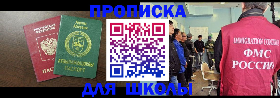 купить прописку в Иваново