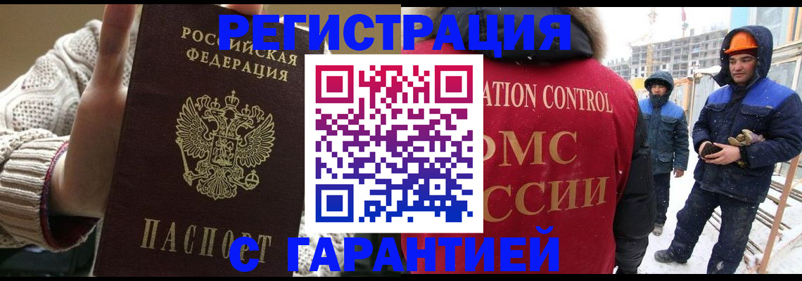 прописка законно в Иваново