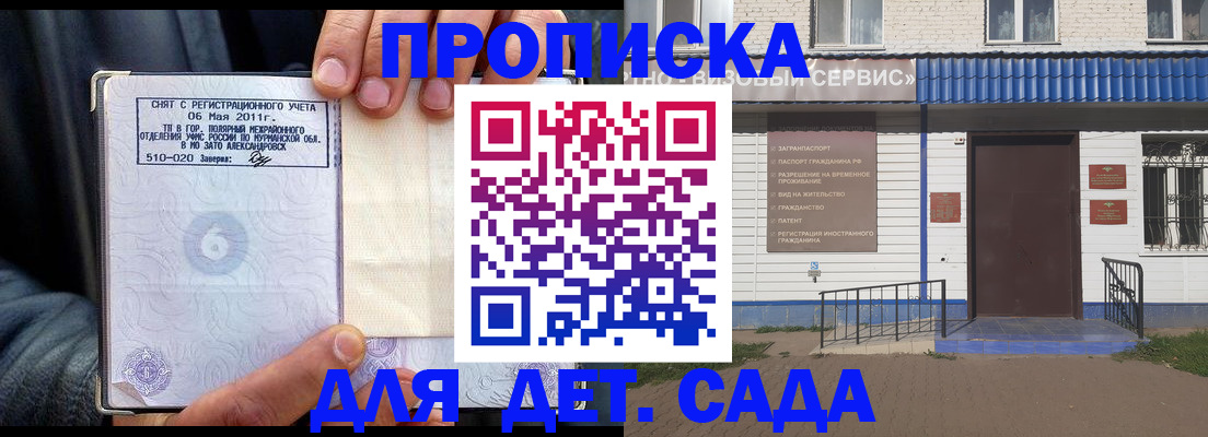 прописка 2025 в Иваново