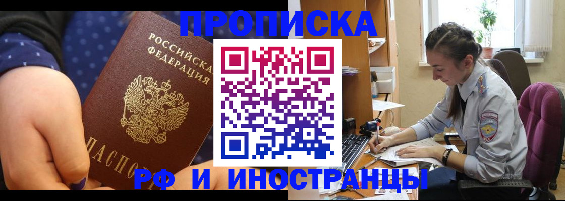 прописка штамп в Иваново